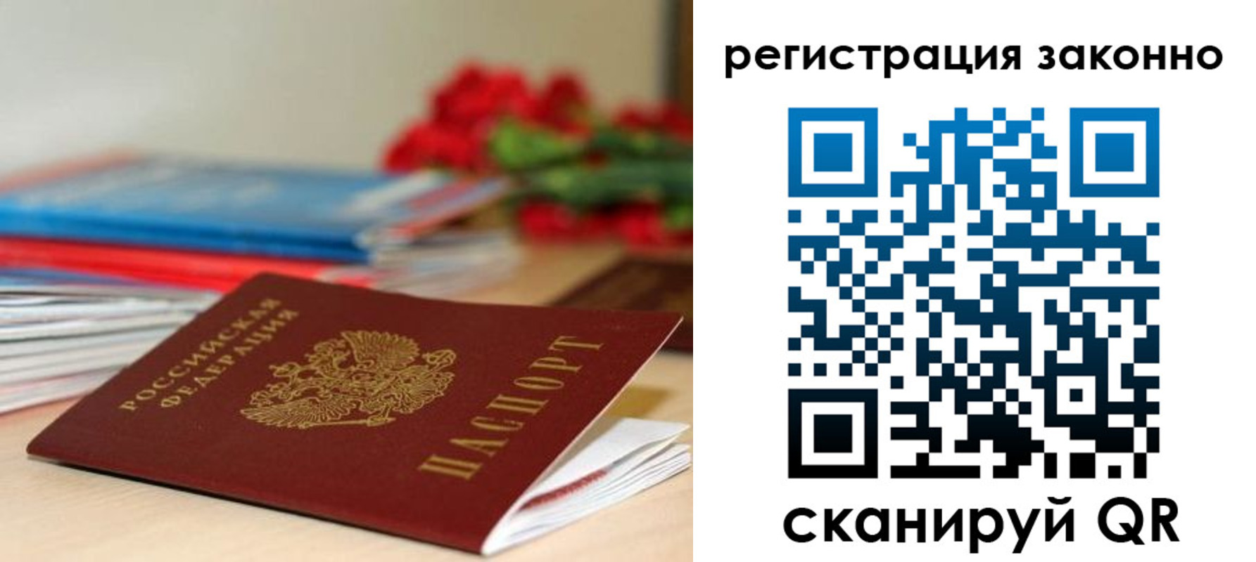 временная регистрация для всех в Карасуке