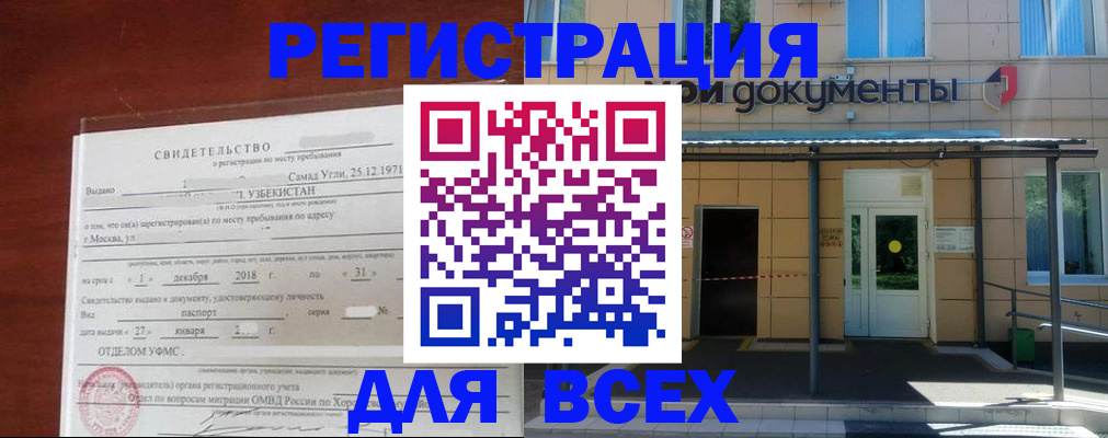 временная регистрация надежно в Карасуке