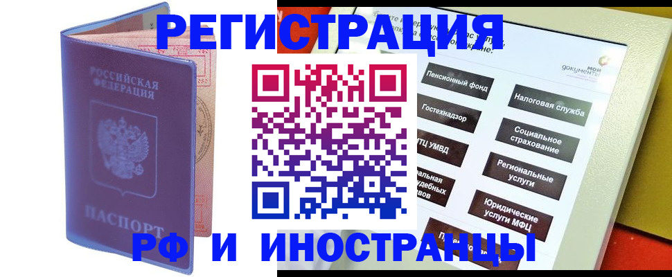 временная регистрация надежно в Карасуке