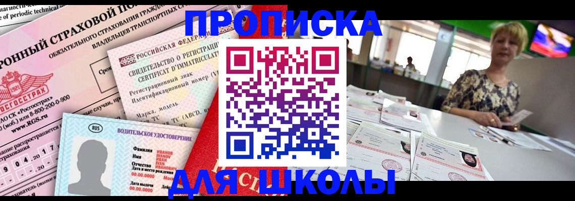 прописка для работы в Карасуке