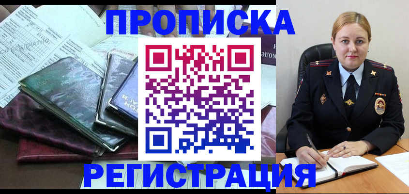 временная регистрация адрес в Карасуке