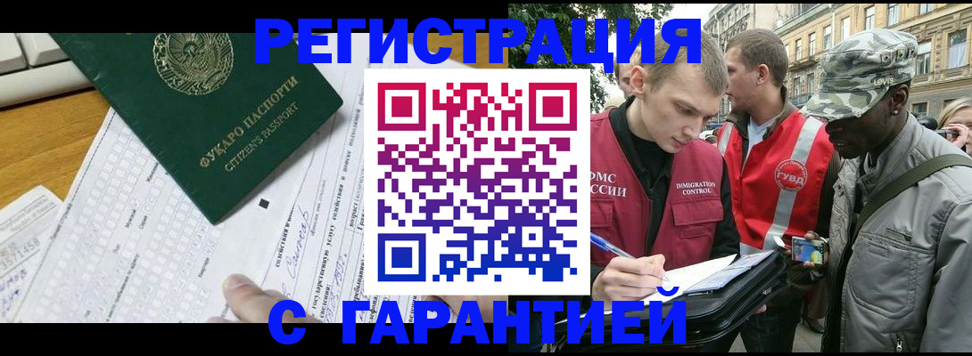 прописка иностранных граждан в Карасуке